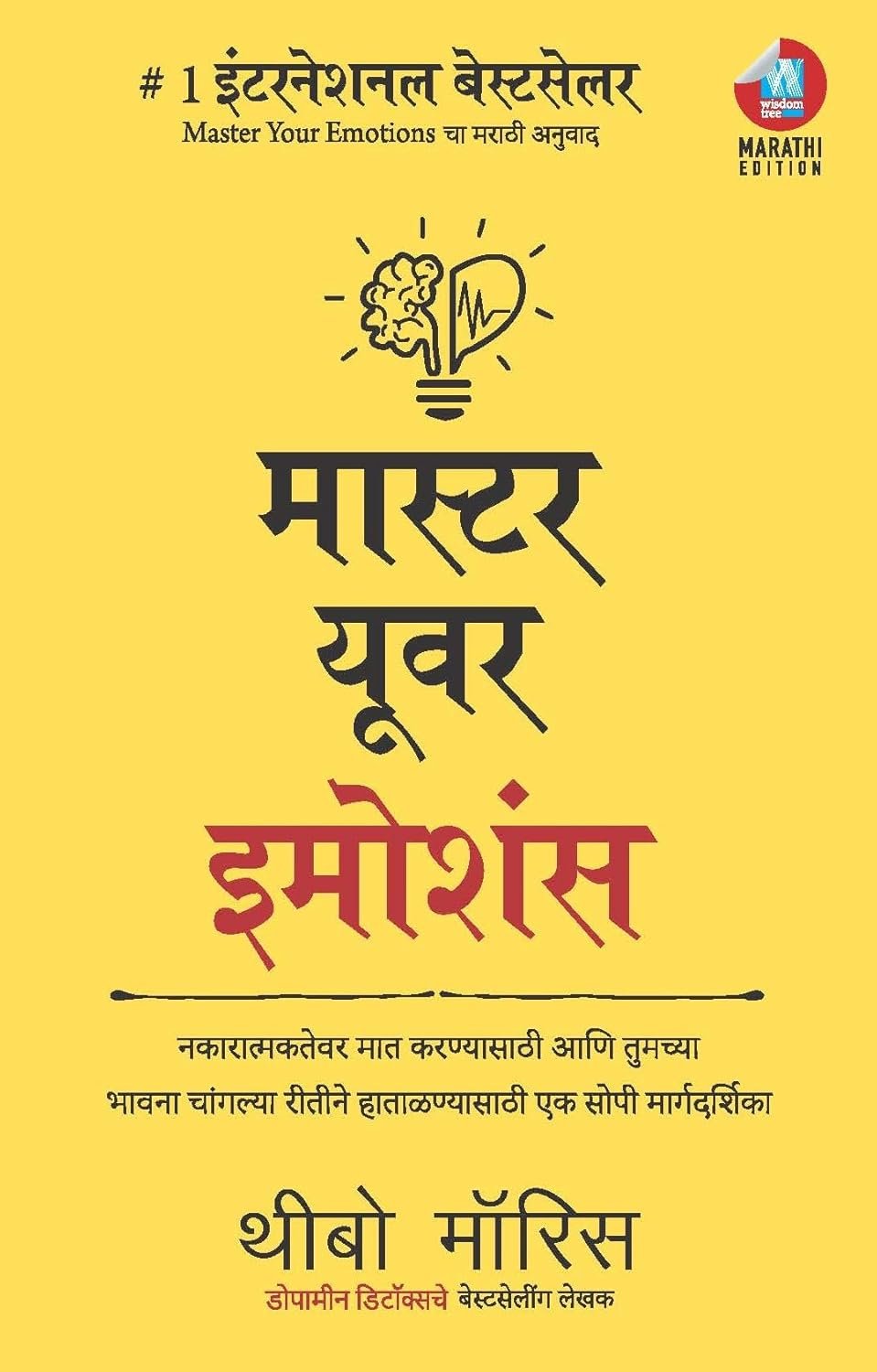 Master Your Emotions (Marathi)