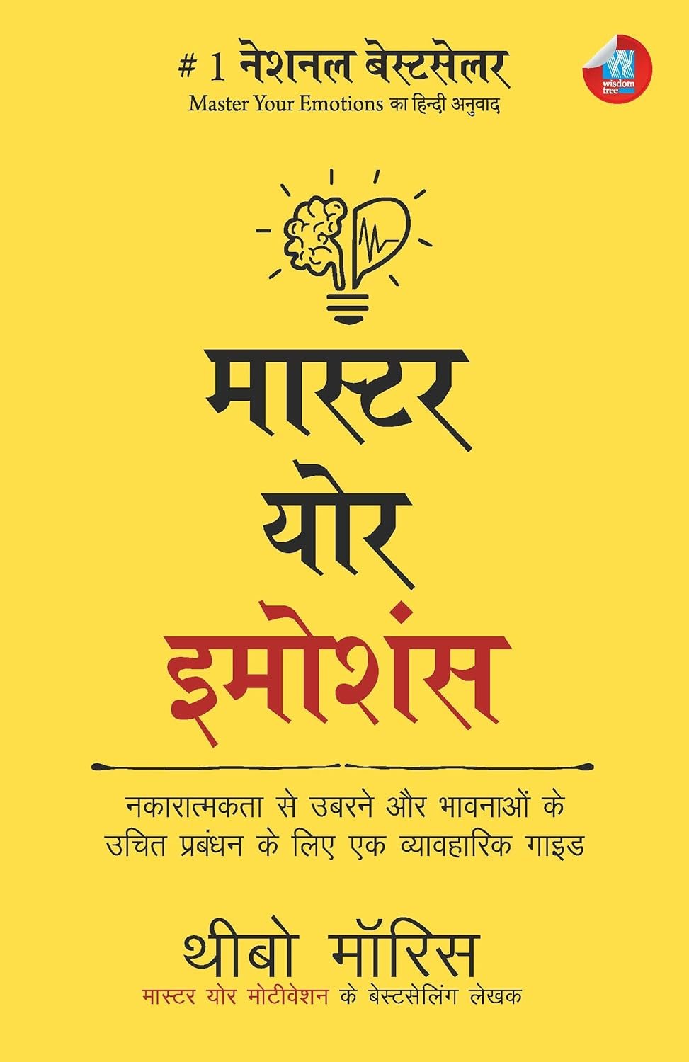Master Your Emotions (Hindi)