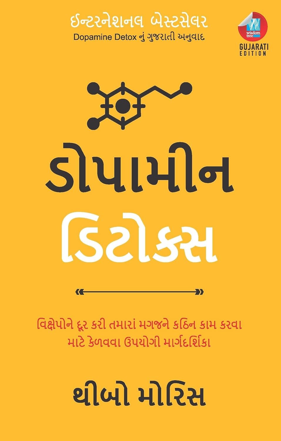 Dopamine Detox (Gujarati)